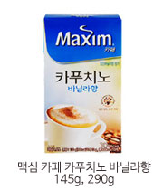 맥심카페 카푸치노 바닐라